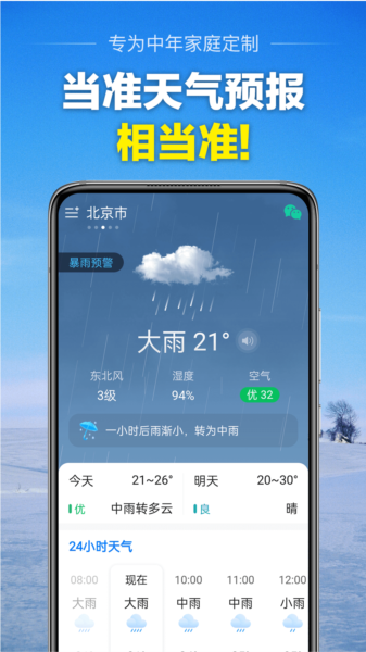 当准天气图片3