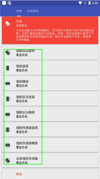 Rotation强制横屏地铁跑酷版图片5