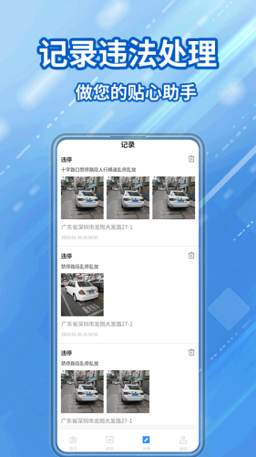 生活服务：交通违章随手拍 安卓版v1.5.1
