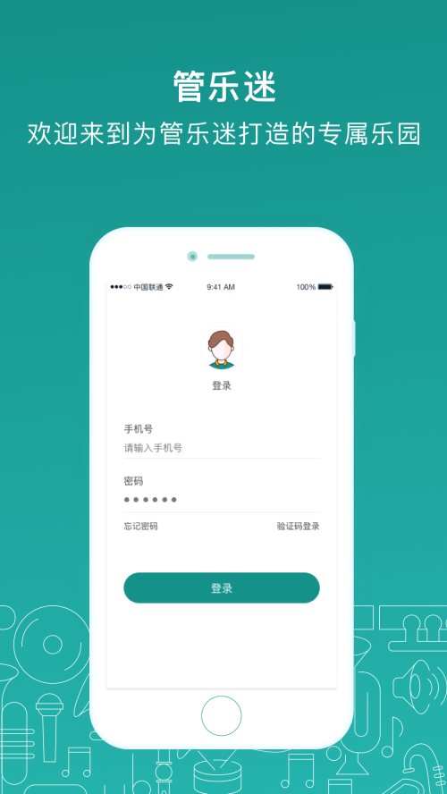 管乐迷图片1