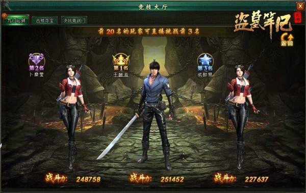 新盗墓笔记OPPO版7