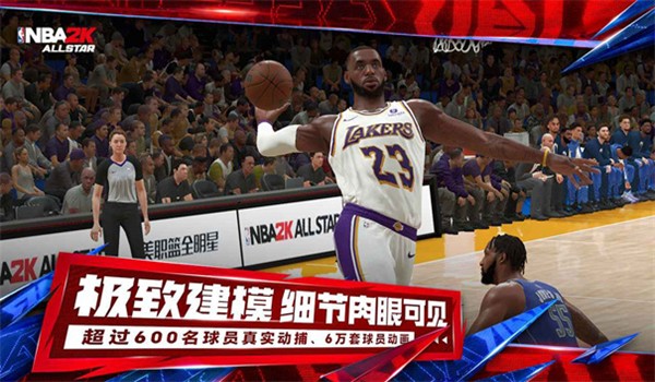 NBA2KAllStar手游图片1