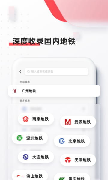 8684地铁图片2