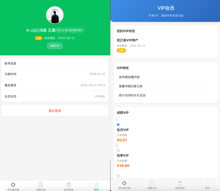 微信朋友圈访客记录系统源码修复版