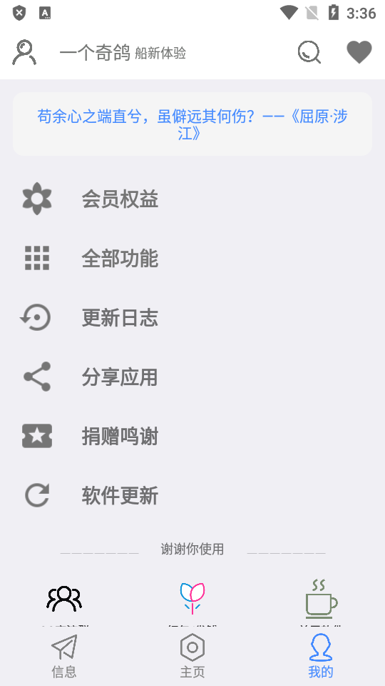 一个奇鸽船新体验最新版图片1