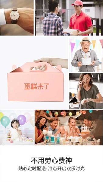 蛋糕来了图片5