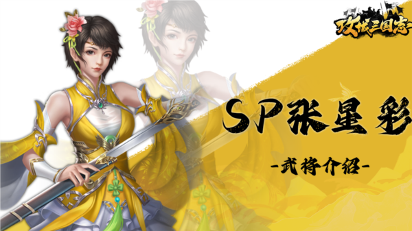 攻城三国志3