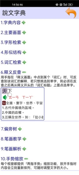 说文字典使用教程图片5