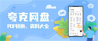 夸克网盘app图片19