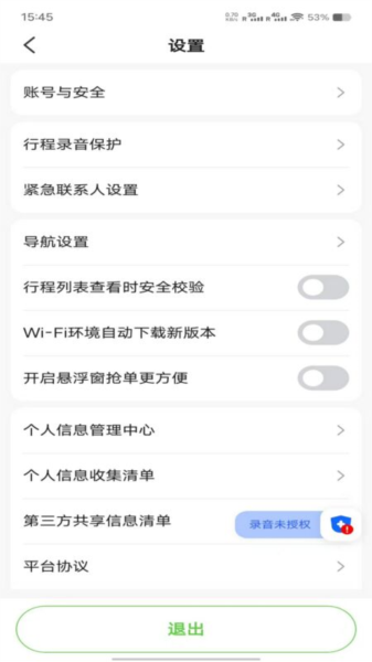 名和行司机端图片