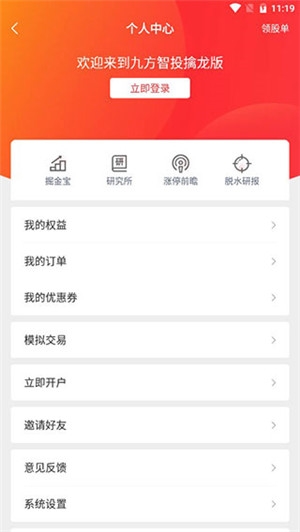 九方智投炒股票2