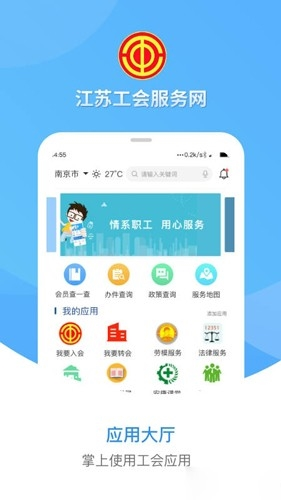 江苏工会服务网2
