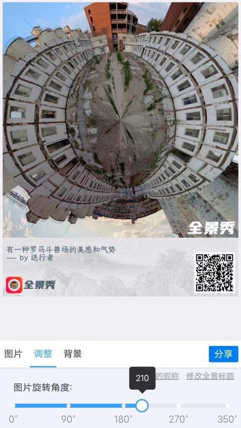 全景秀手机版图片2