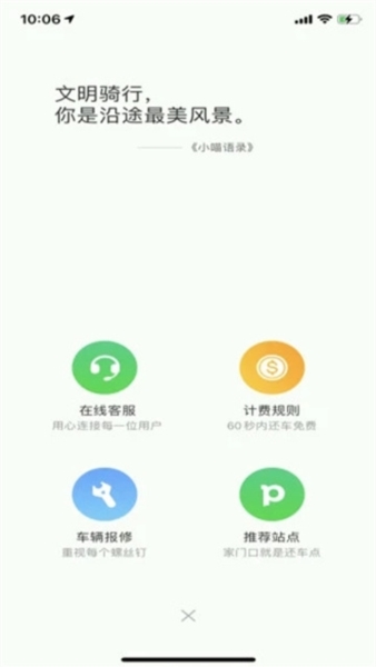 喵走出行图片4
