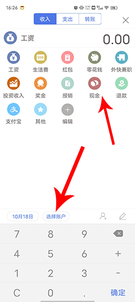 口袋记账使用图片2