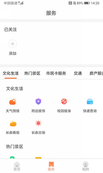 长春市民卡1