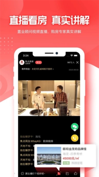 焦点好房3