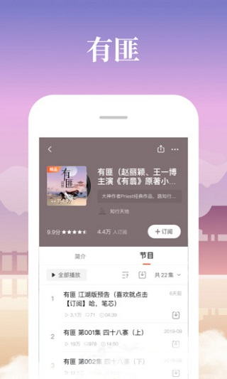 喜马拉雅fm图片4
