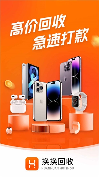 换换回收1