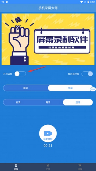 手机录屏大师图片