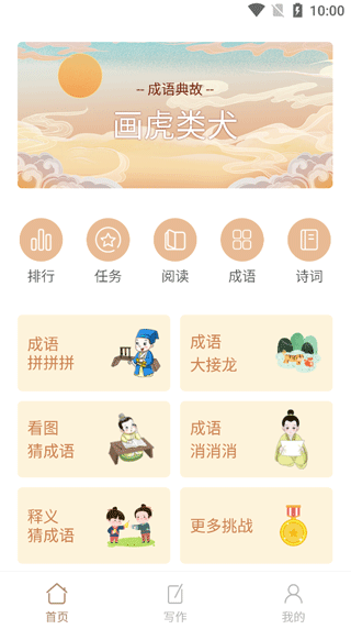 成语拼拼拼2