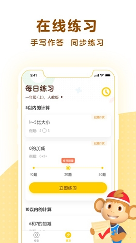 学而思口算1