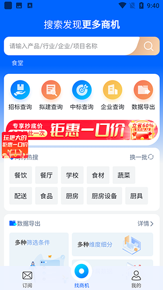 销邦招标平台app图片5