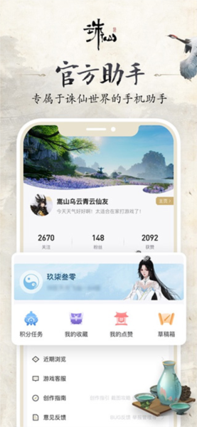 诛仙世界助手图片1
