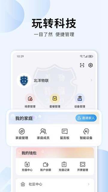 吾家智能app图片1