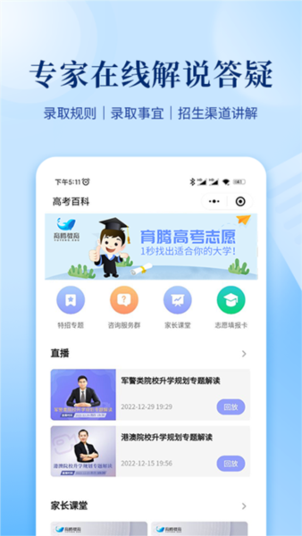 育腾高考志愿4