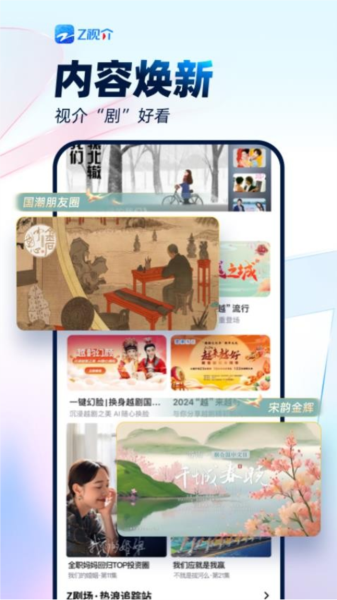 Z视介1