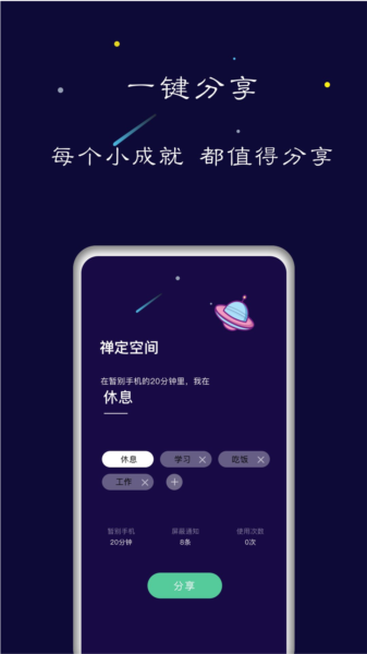 禅定模式app2