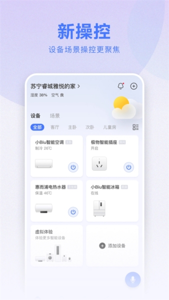 生活服务：小Biu智家app 安卓版v6.4.7