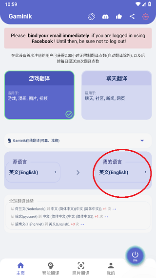 爱译客APP图片3