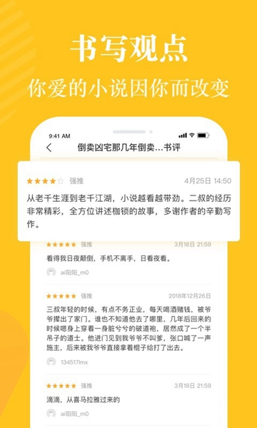 奇迹文学APP图片2