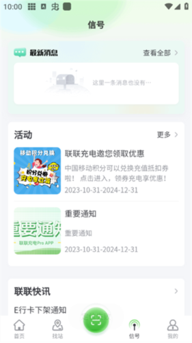 联联充电pro图8