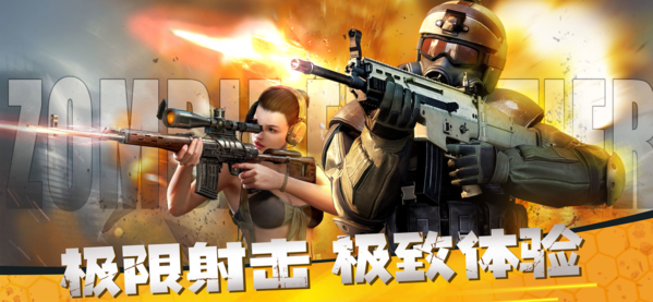 僵尸前线3D图片2