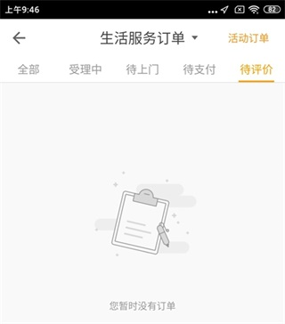 自如友家app图片11