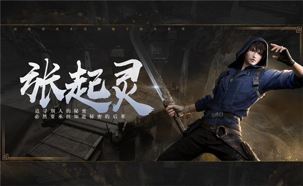 新盗墓笔记OPPO版8