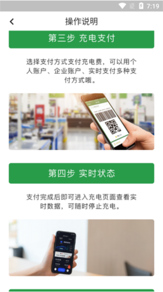 蒙马充电app图片7