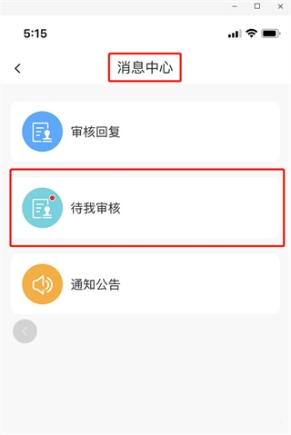 学安宝使用教程图片6