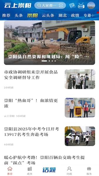 云上崇阳图片