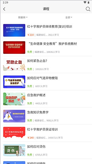 人人急救学习课程图片2