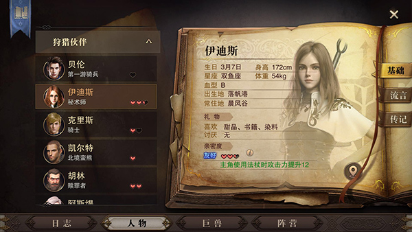 猎魂觉醒图片4