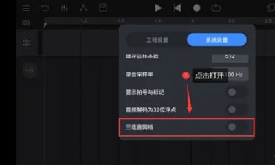 音乐制作工坊打开三连音网格功能图片3