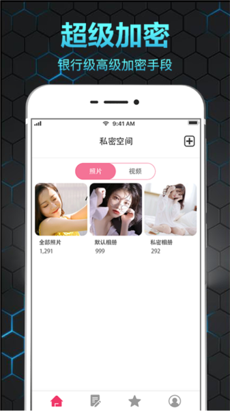 隐私相册保险箱图片1