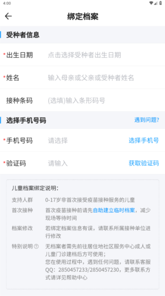 江苏预防接种app图片