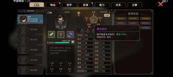大侠立志传图片