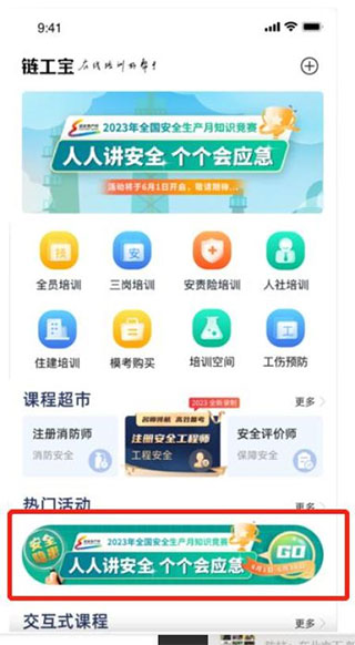 链工宝2023安全考试题库2