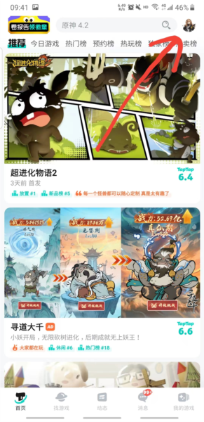 taptap图片8